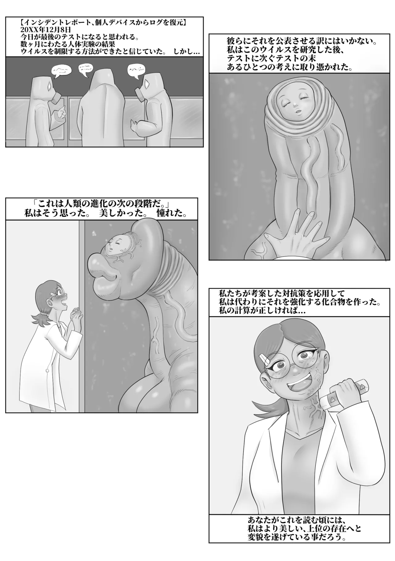 Corrupt Researcher 1