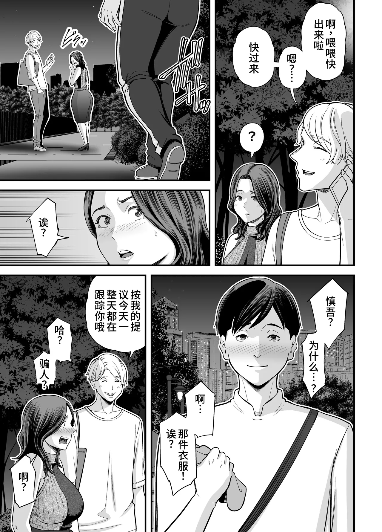 Seisozuma Netorase... 3 - Page 104