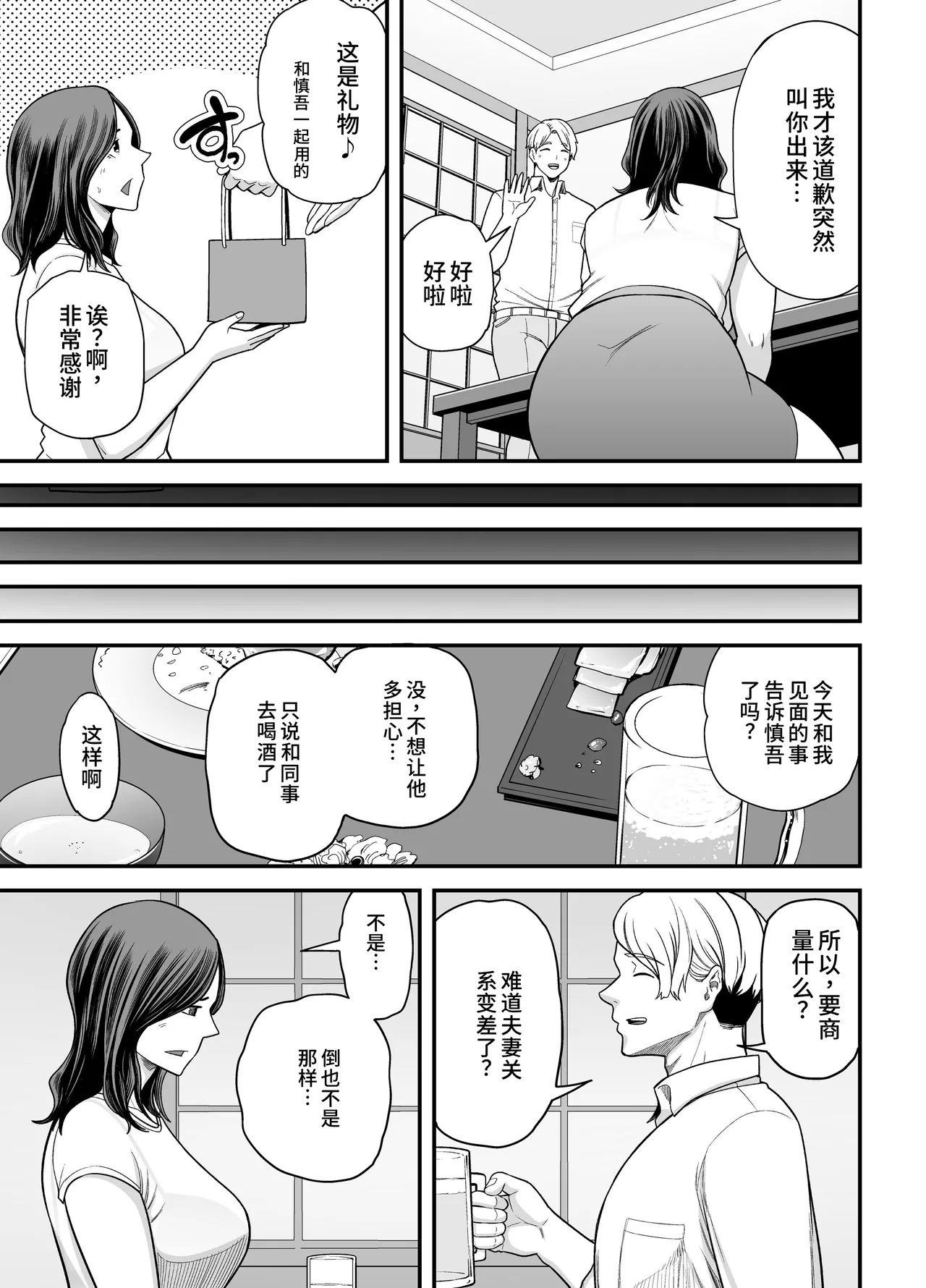 Seisozuma Netorase... 3 - Page 12