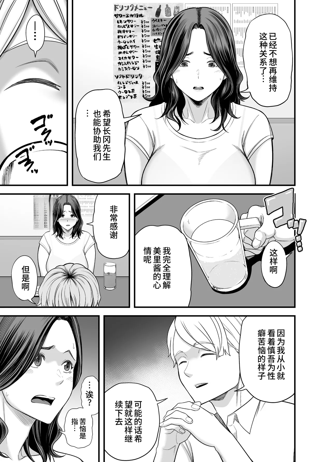 Seisozuma Netorase... 3 - Page 14