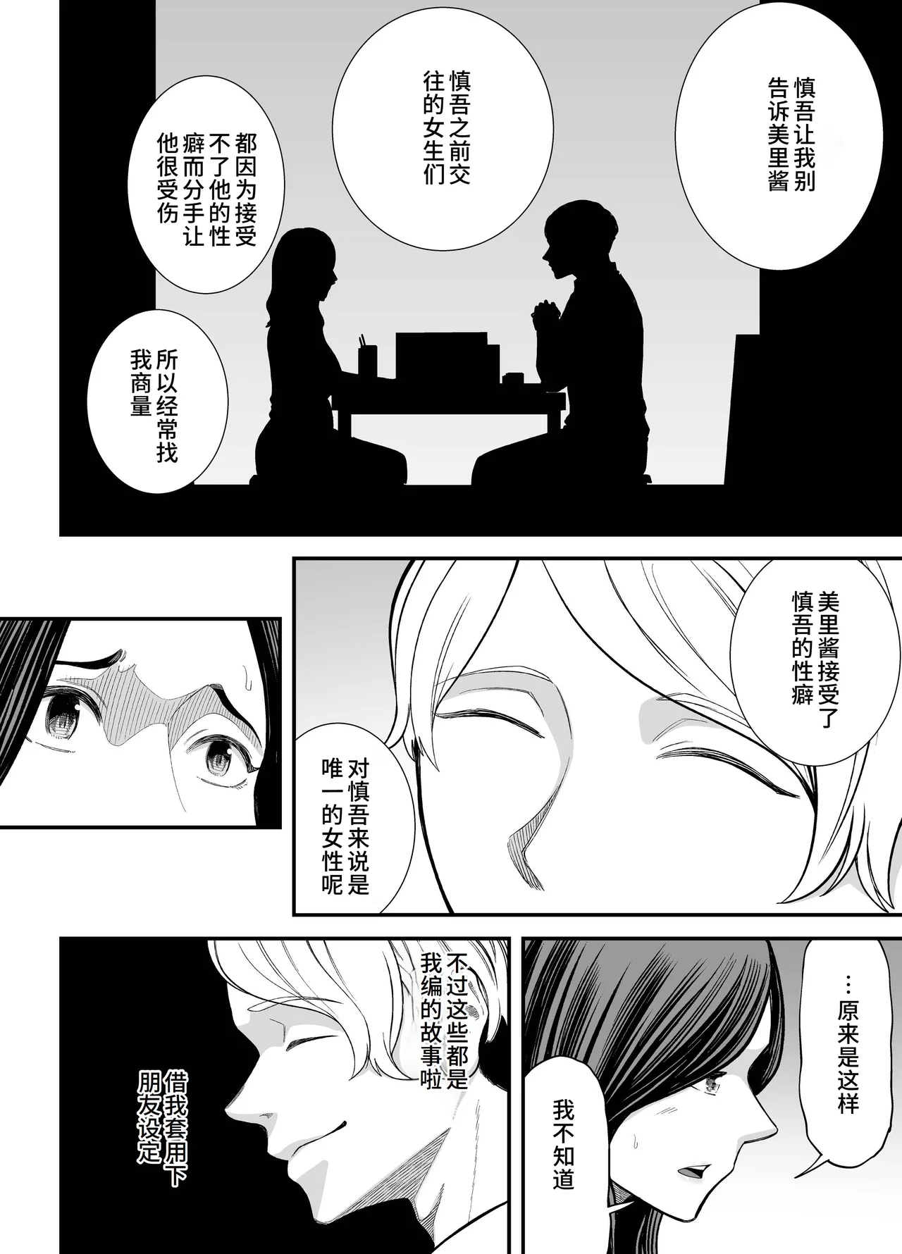 Seisozuma Netorase... 3 - Page 15