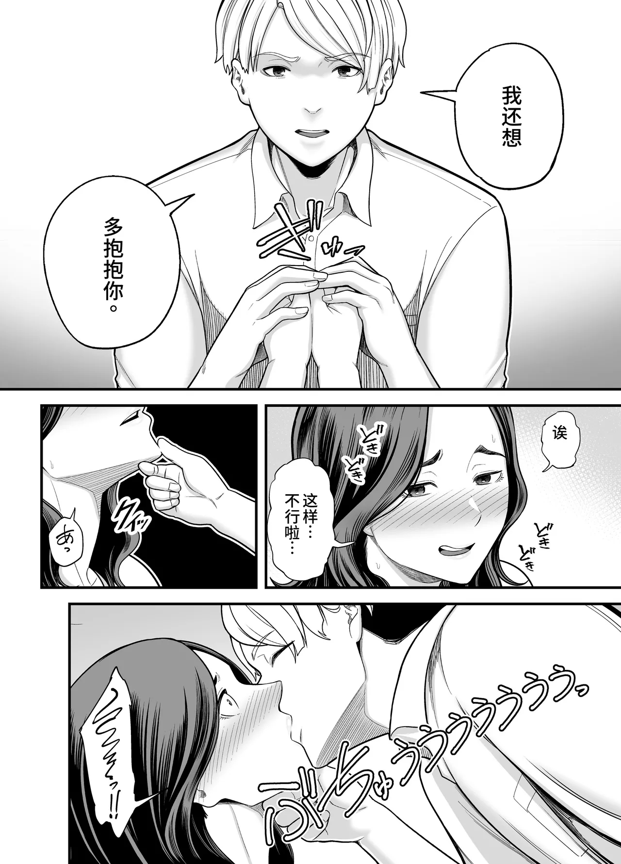 Seisozuma Netorase... 3 - Page 17