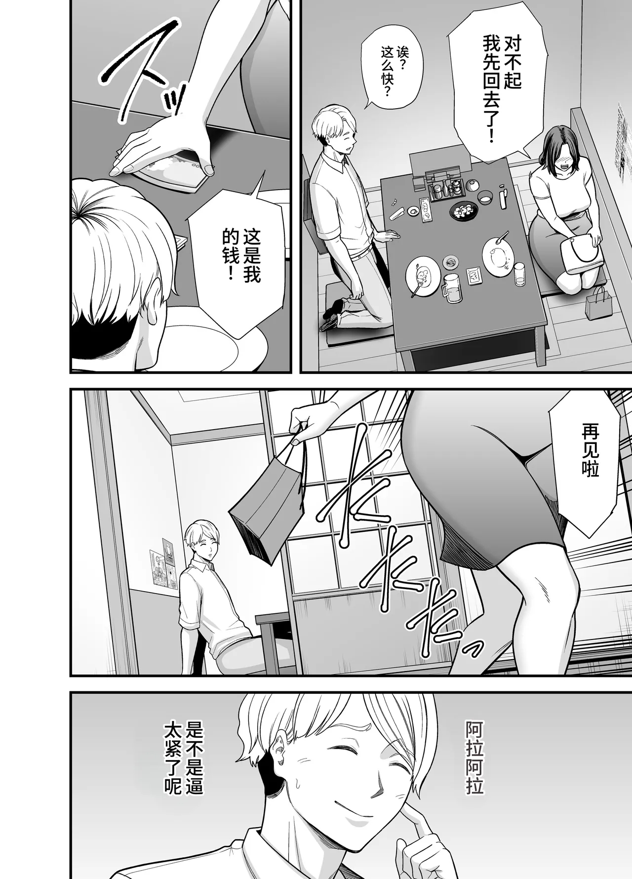 Seisozuma Netorase... 3 - Page 19