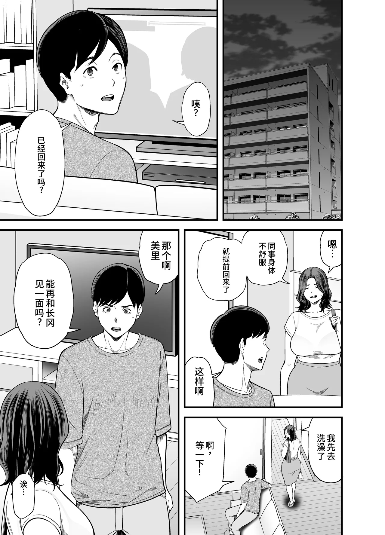 Seisozuma Netorase... 3 - Page 20