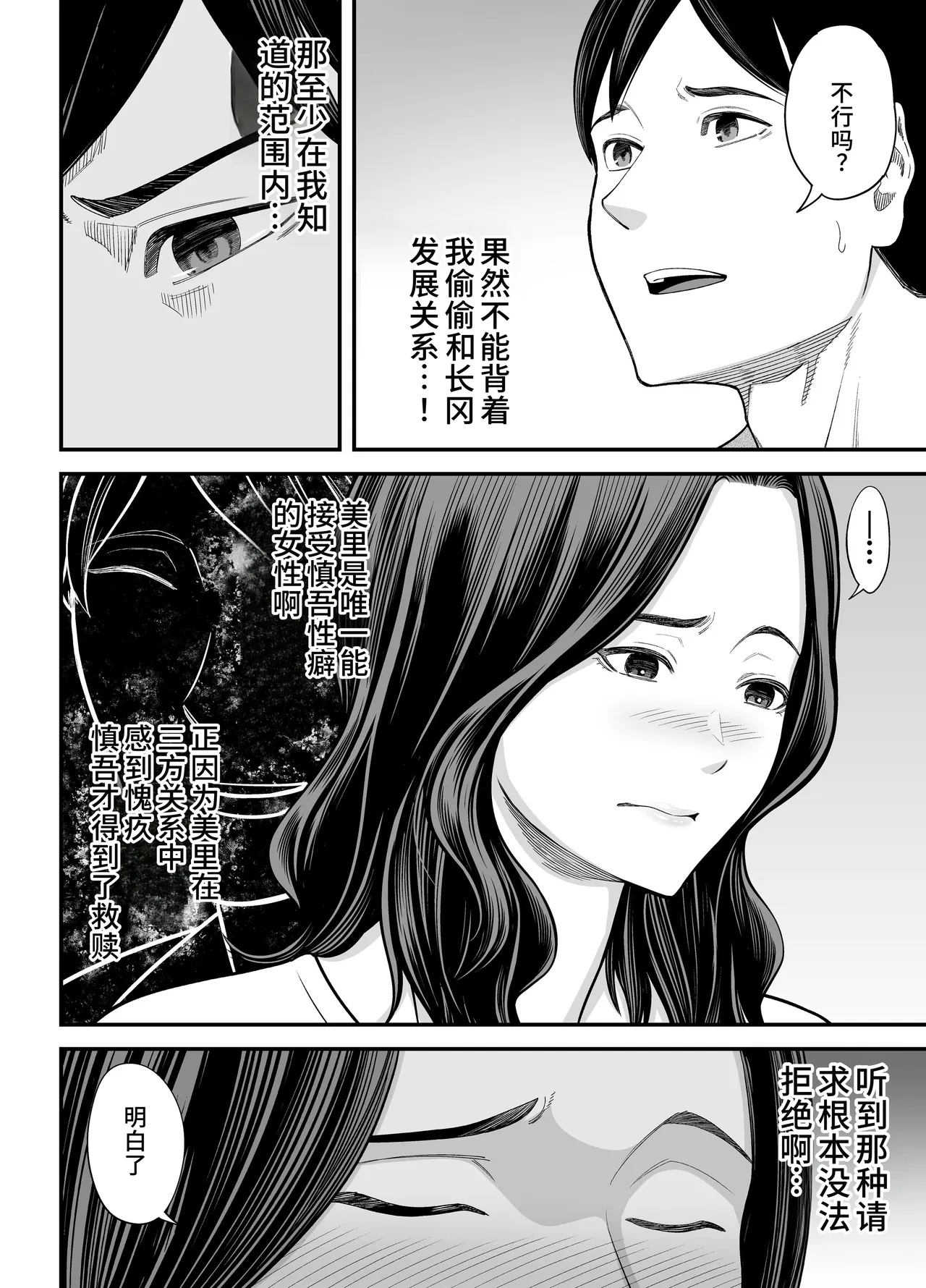 Seisozuma Netorase... 3 - Page 21