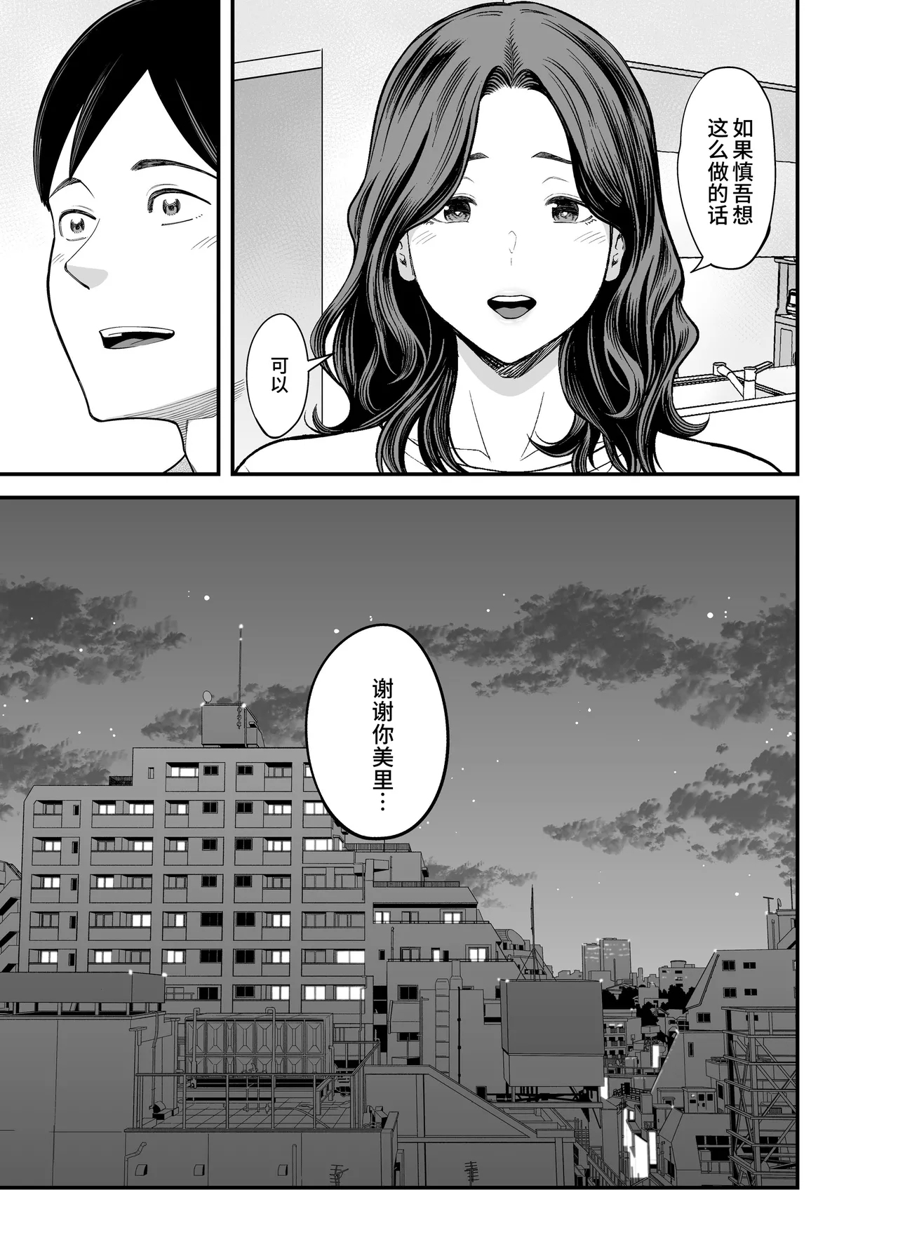 Seisozuma Netorase... 3 - Page 22