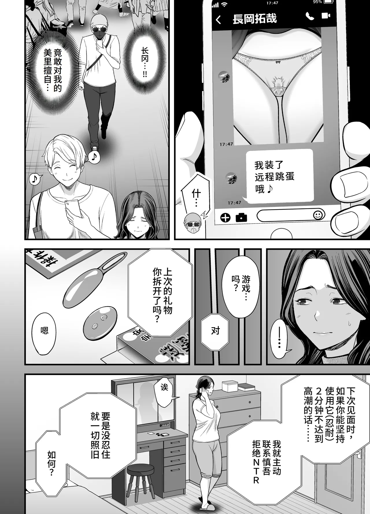 Seisozuma Netorase... 3 - Page 25