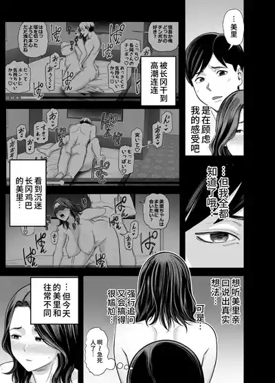 Seisozuma Netorase... 3 4