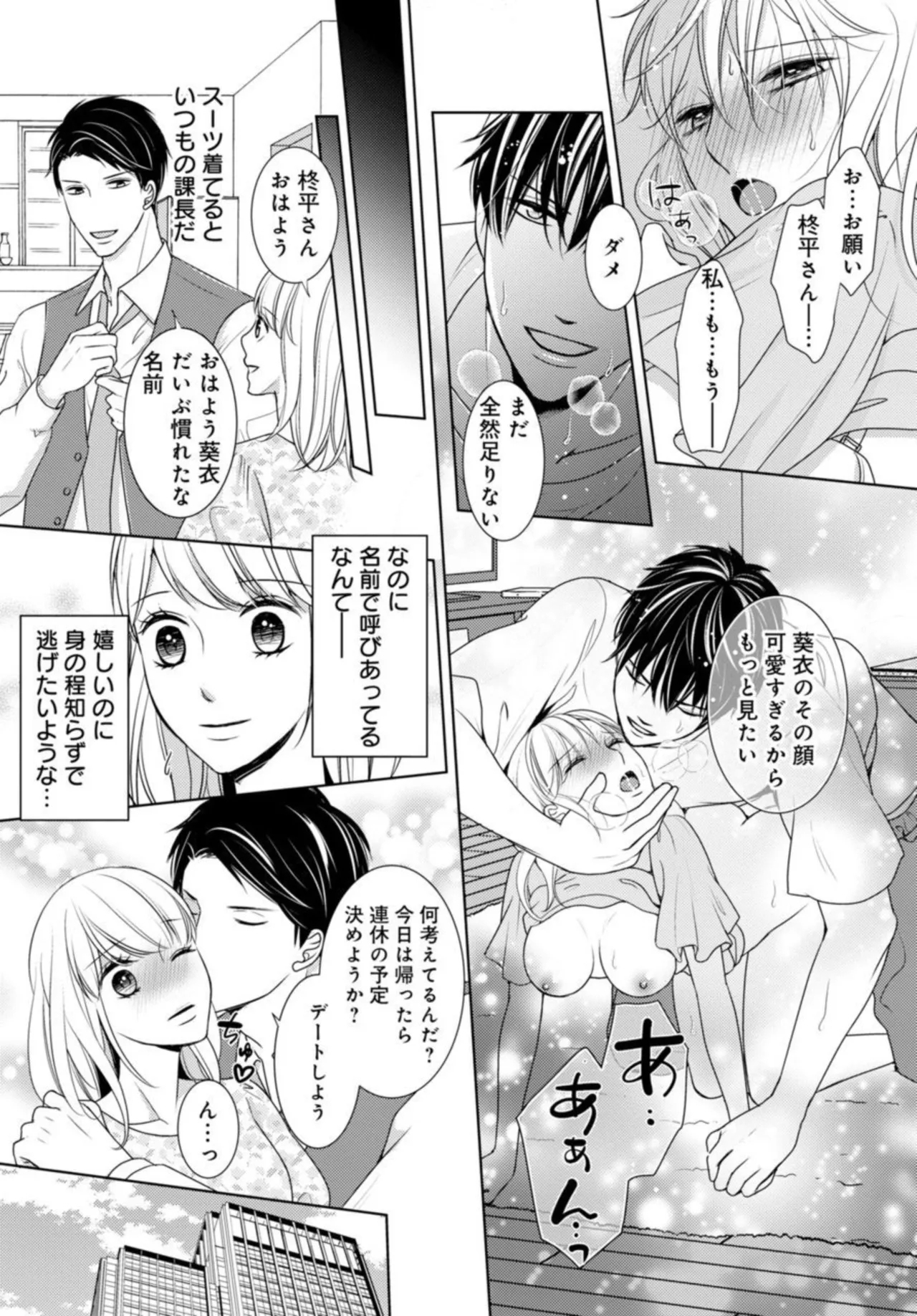 Dekiai Seifuku Haisu pe Jōshi to na Himitsu Dōkyosei Katsu 2-3 - Page 19