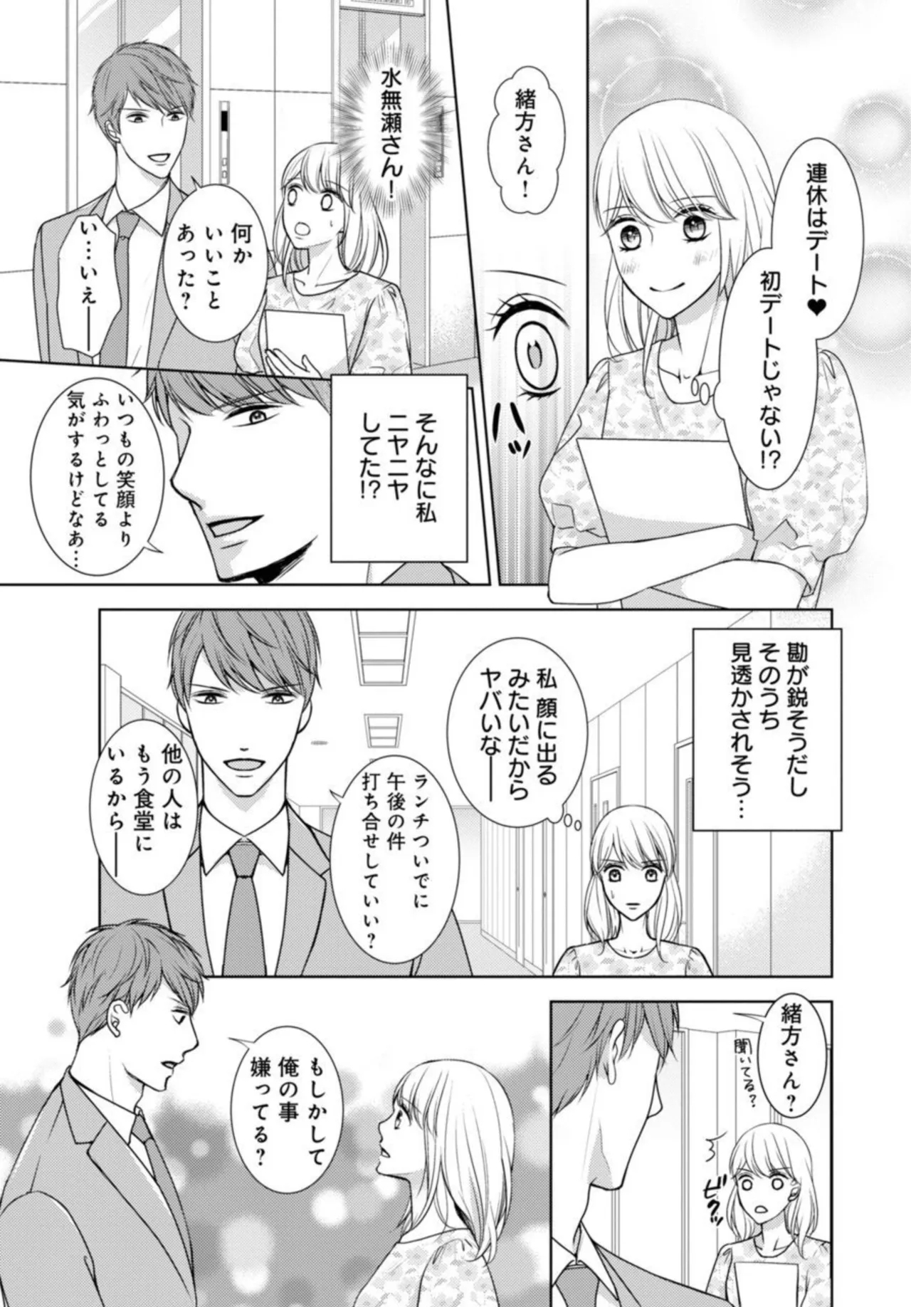 Dekiai Seifuku Haisu pe Jōshi to na Himitsu Dōkyosei Katsu 2-3 - Page 20