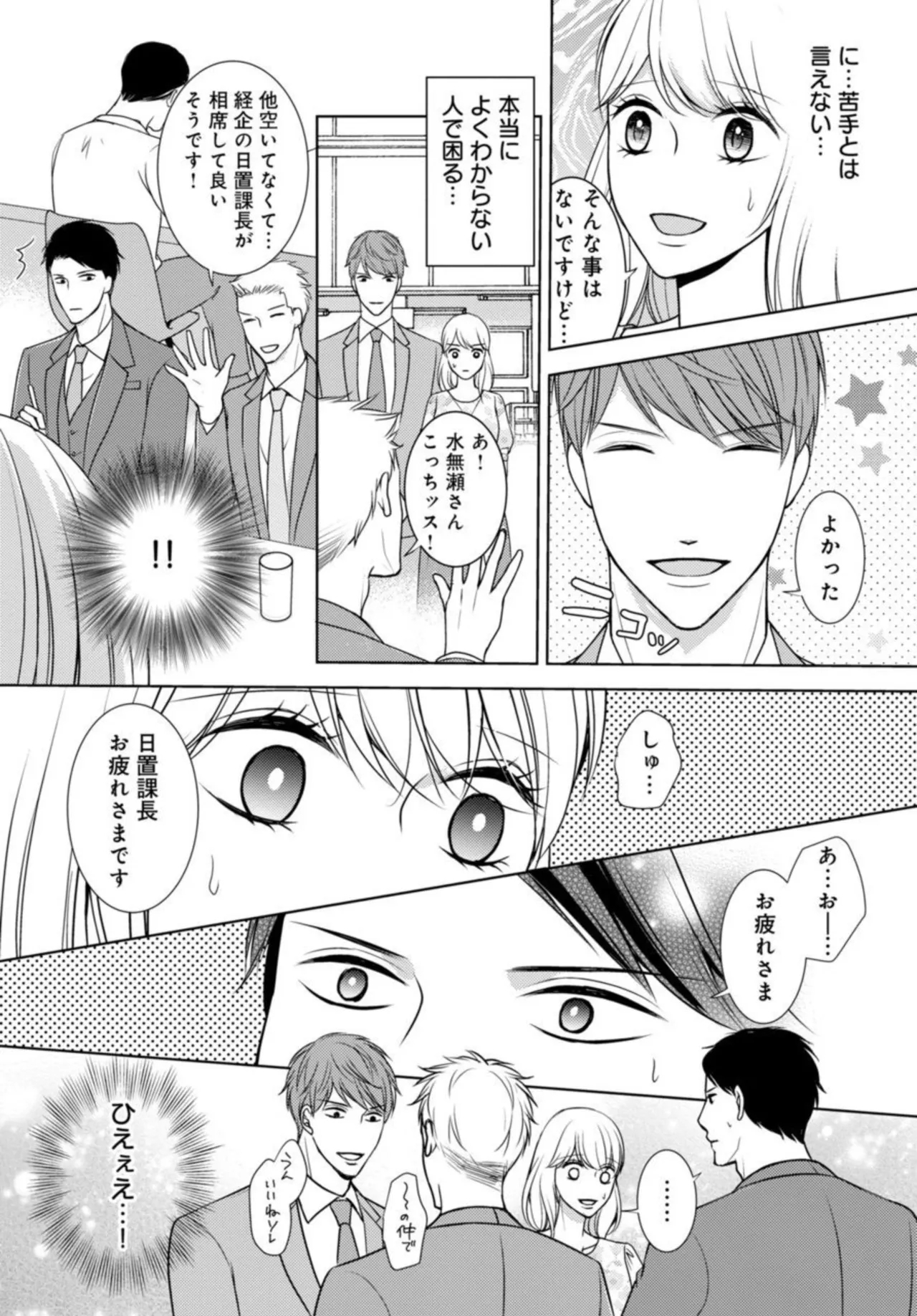 Dekiai Seifuku Haisu pe Jōshi to na Himitsu Dōkyosei Katsu 2-3 - Page 21