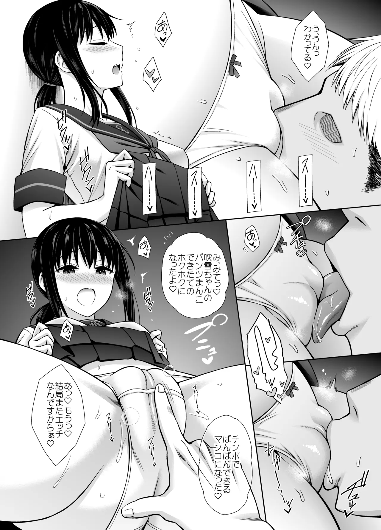 JC艦娘吹雪ちゃんに本気で妊娠してもらう話。 - Page 6