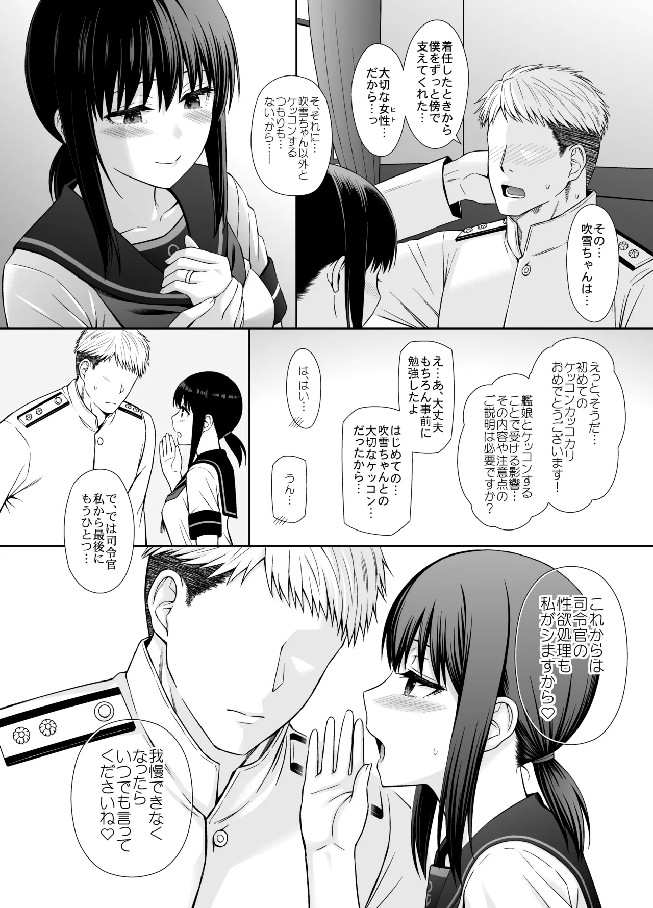 JC艦娘吹雪ちゃんに本気で妊娠してもらう話。 - Page 8