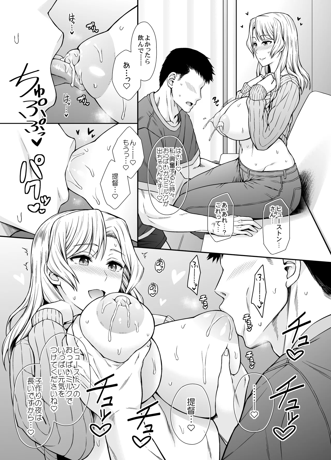 ヒューストンさんと子作りをいっぱいがんばるお話。 - Page 3