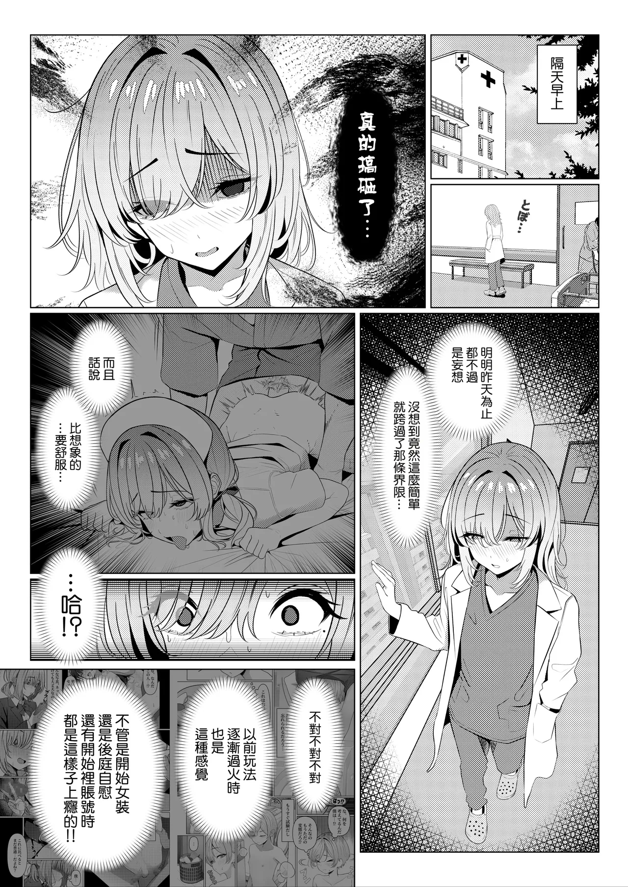 Hayato Sensei no Mesuhen | 阳大医生的雌化病历 病院篇④ 2