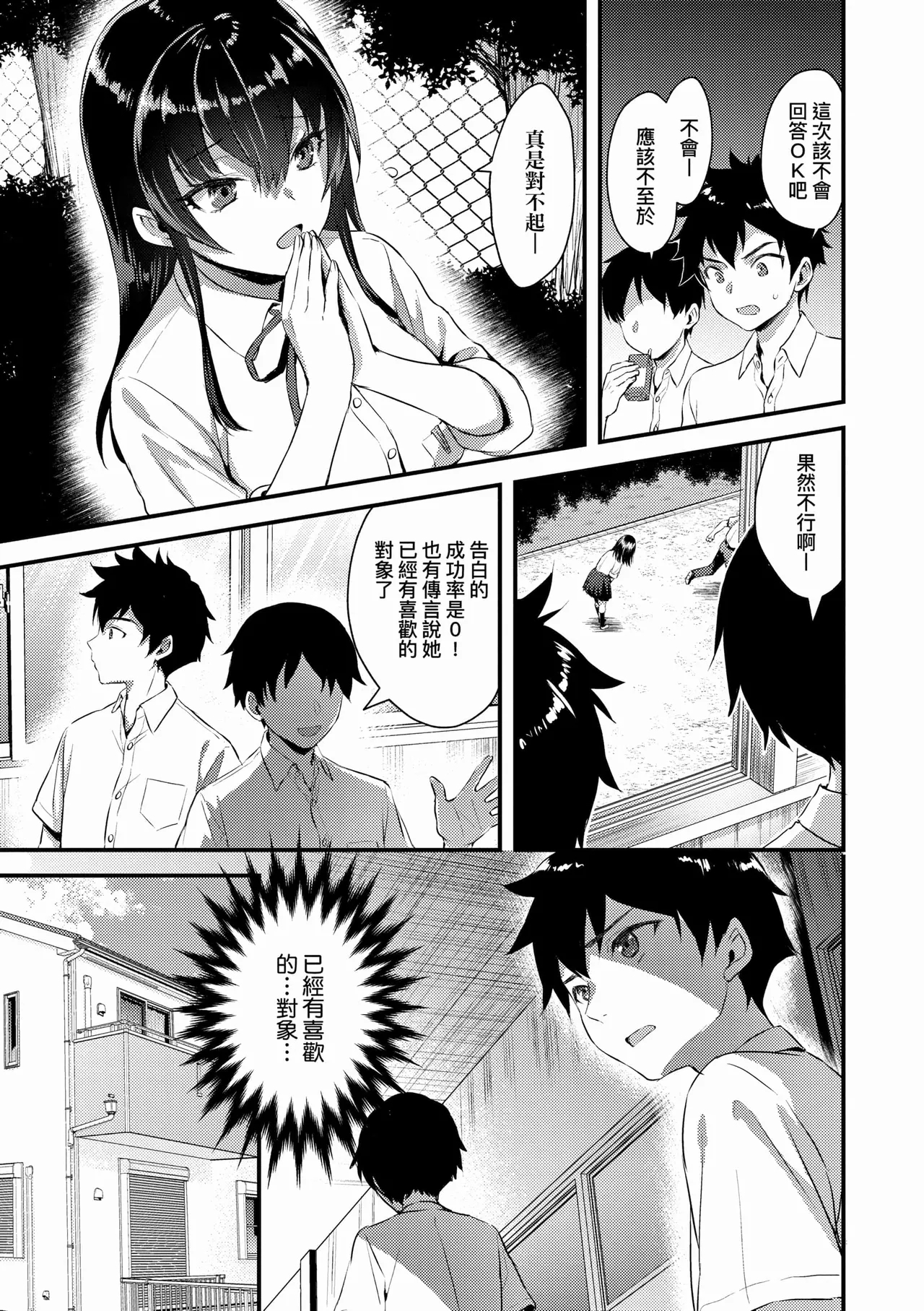 Zenbu Nuite Ageru - Page 17