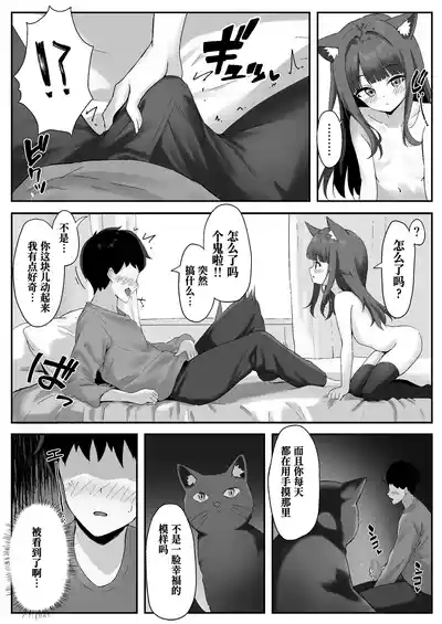 Shibushibu Tanomi o Kiite kureru Uchi no Neko - My cat reluctantly listens to my request 2 | 我家的猫不情不愿地听我差遣 2 10