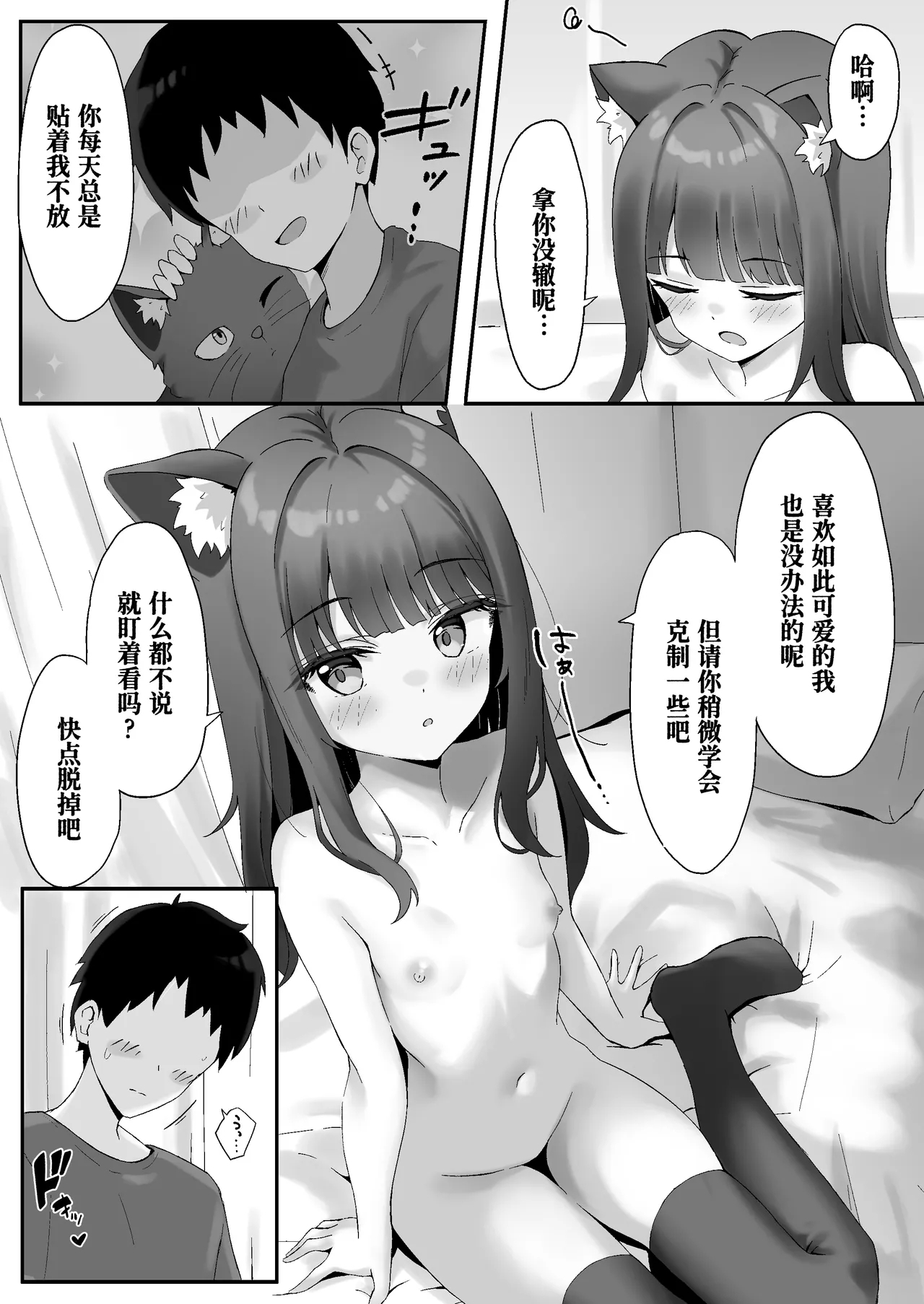 Shibushibu Tanomi o Kiite kureru Uchi no Neko - My cat reluctantly listens to my request 2 | 我家的猫不情不愿地听我差遣 2 - Page 12
