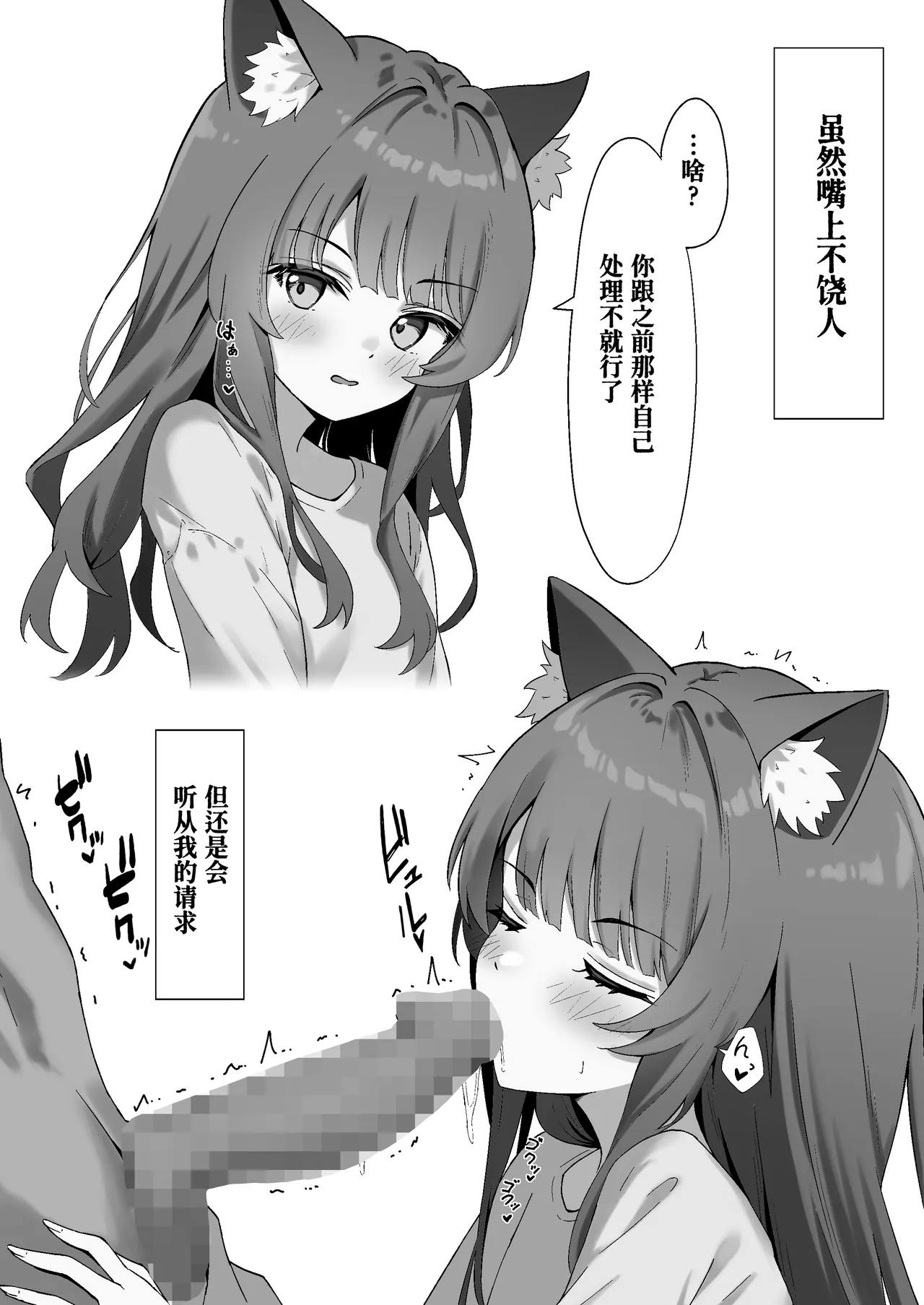 Shibushibu Tanomi o Kiite kureru Uchi no Neko - My cat reluctantly listens to my request 2 | 我家的猫不情不愿地听我差遣 2 - Page 30