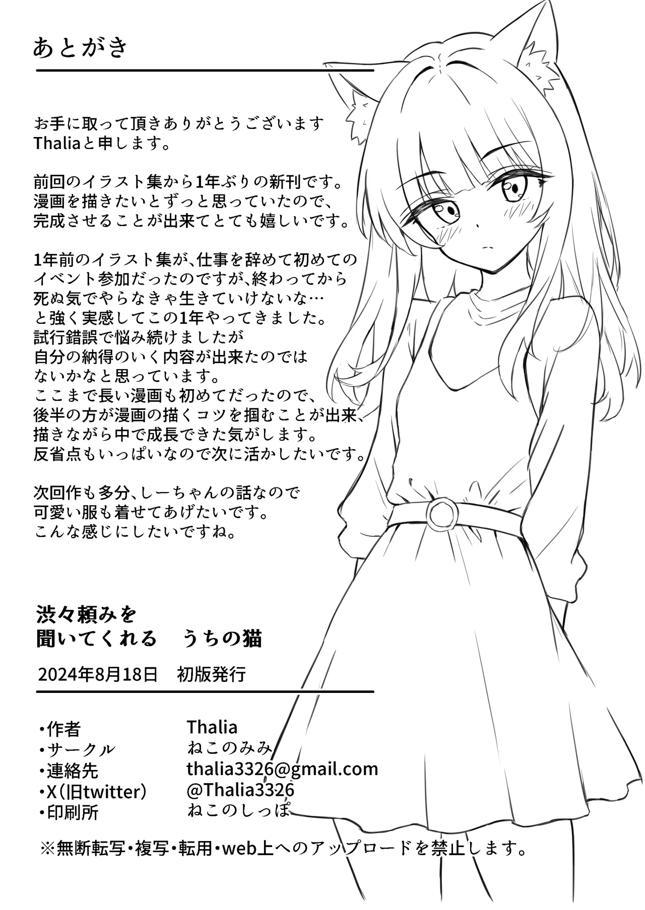 Shibushibu Tanomi o Kiite kureru Uchi no Neko - My cat reluctantly listens to my request 2 | 我家的猫不情不愿地听我差遣 2 - Page 31