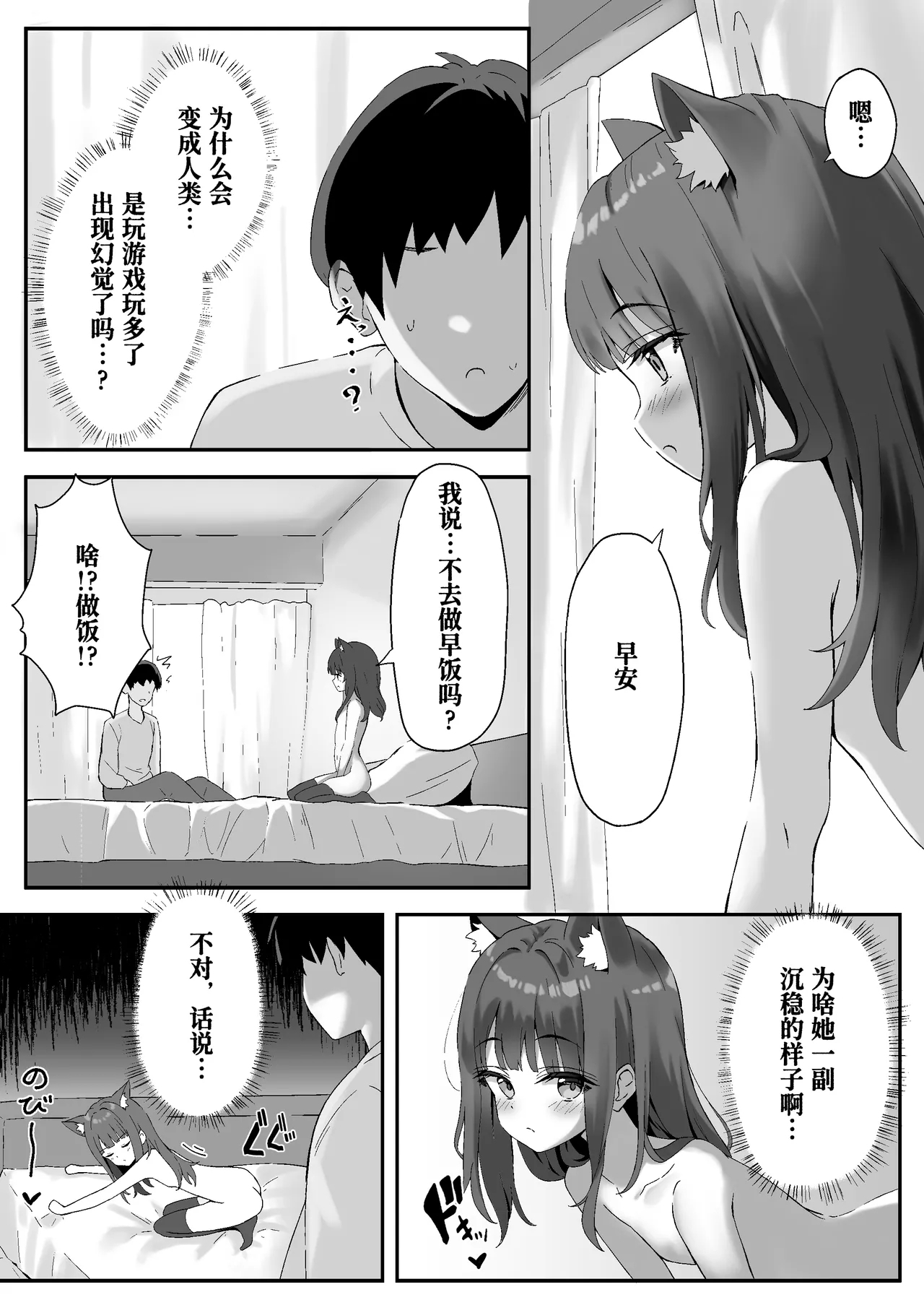 Shibushibu Tanomi o Kiite kureru Uchi no Neko - My cat reluctantly listens to my request 2 | 我家的猫不情不愿地听我差遣 2 - Page 8