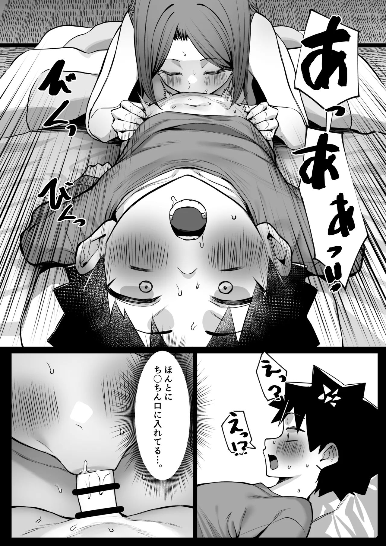 大人気な先生 正月帰省の巻 その2 - Page 12