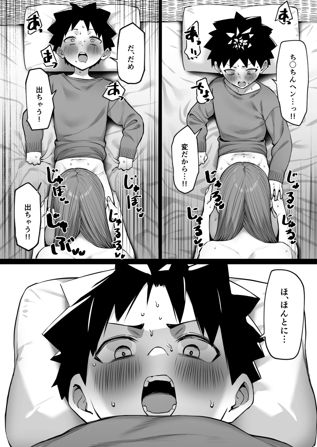 大人気な先生 正月帰省の巻 その2 - Page 14