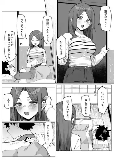大人気な先生 正月帰省の巻 その2 2