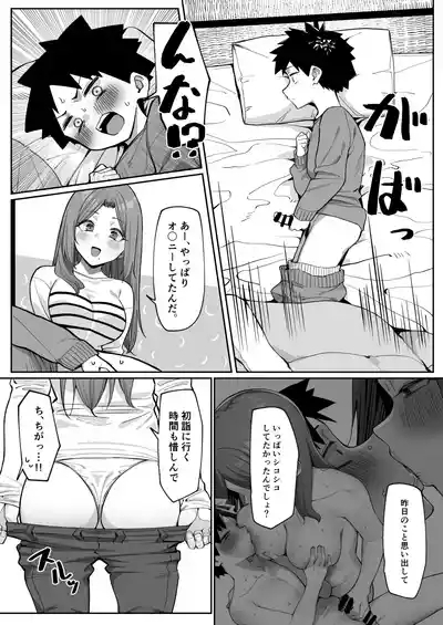 大人気な先生 正月帰省の巻 その2 3