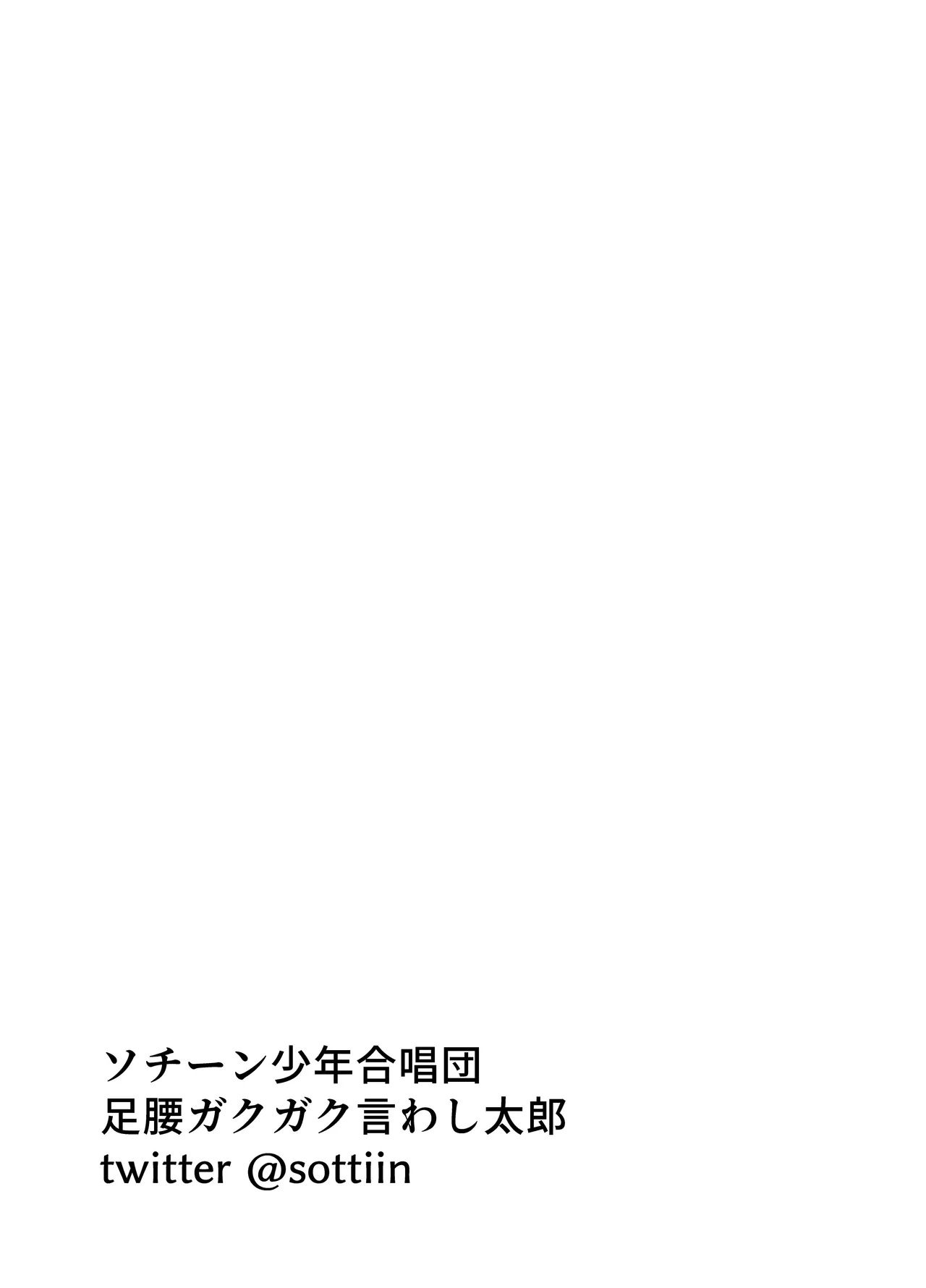 Ochinpo Goutou | Penis Robbery - Page 24
