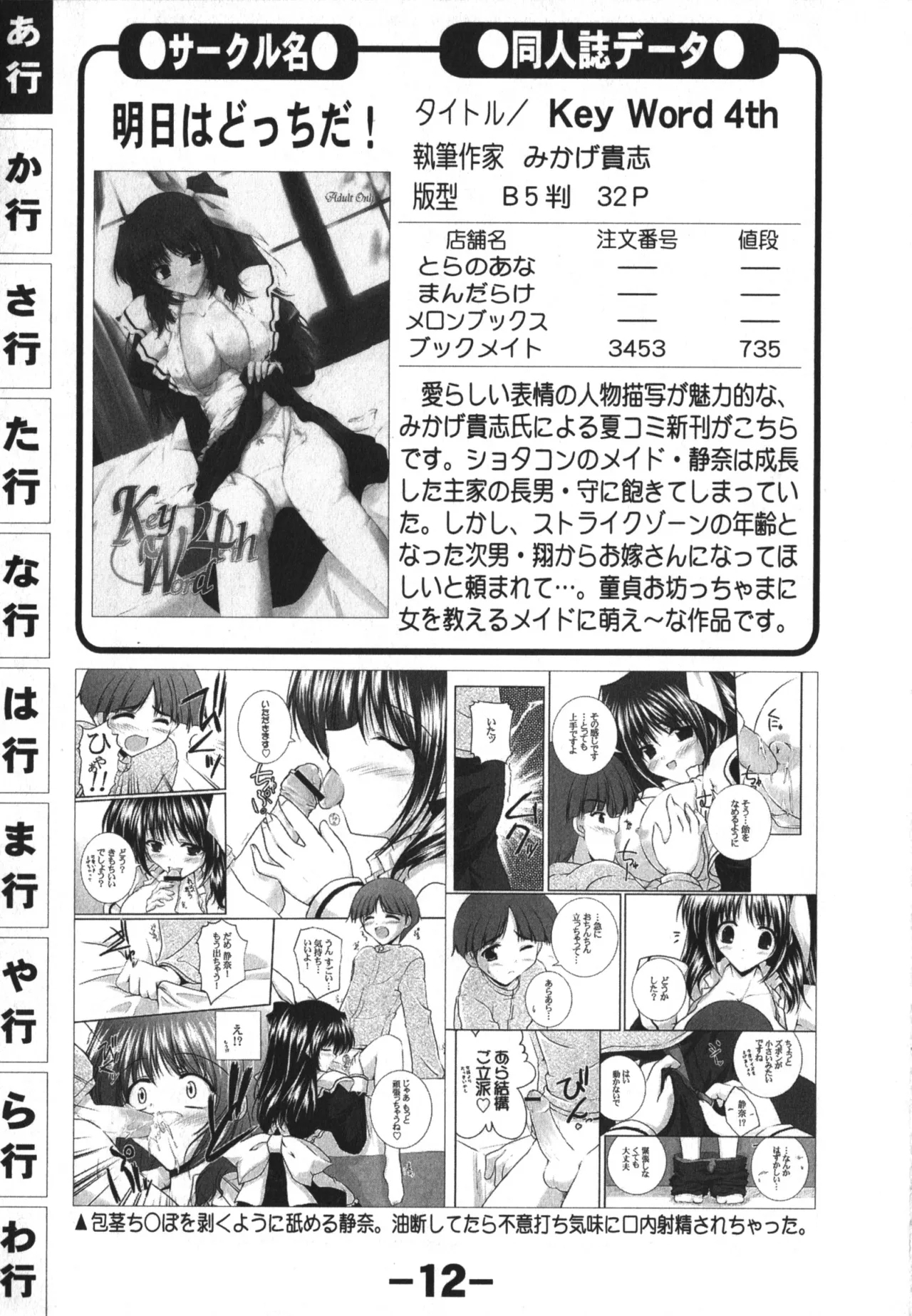 Doujintama 10 - Page 12