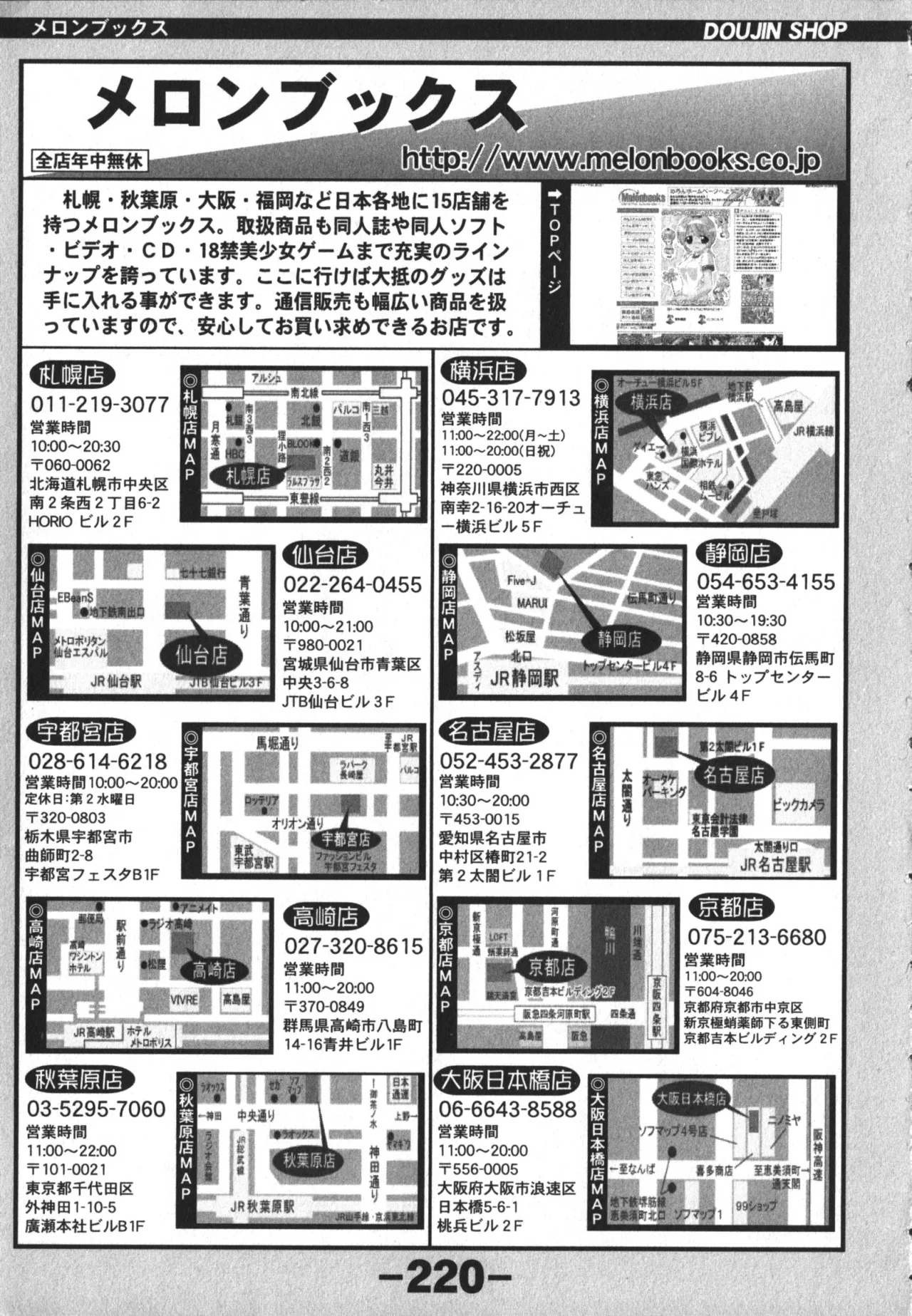 Doujintama 10 - Page 220