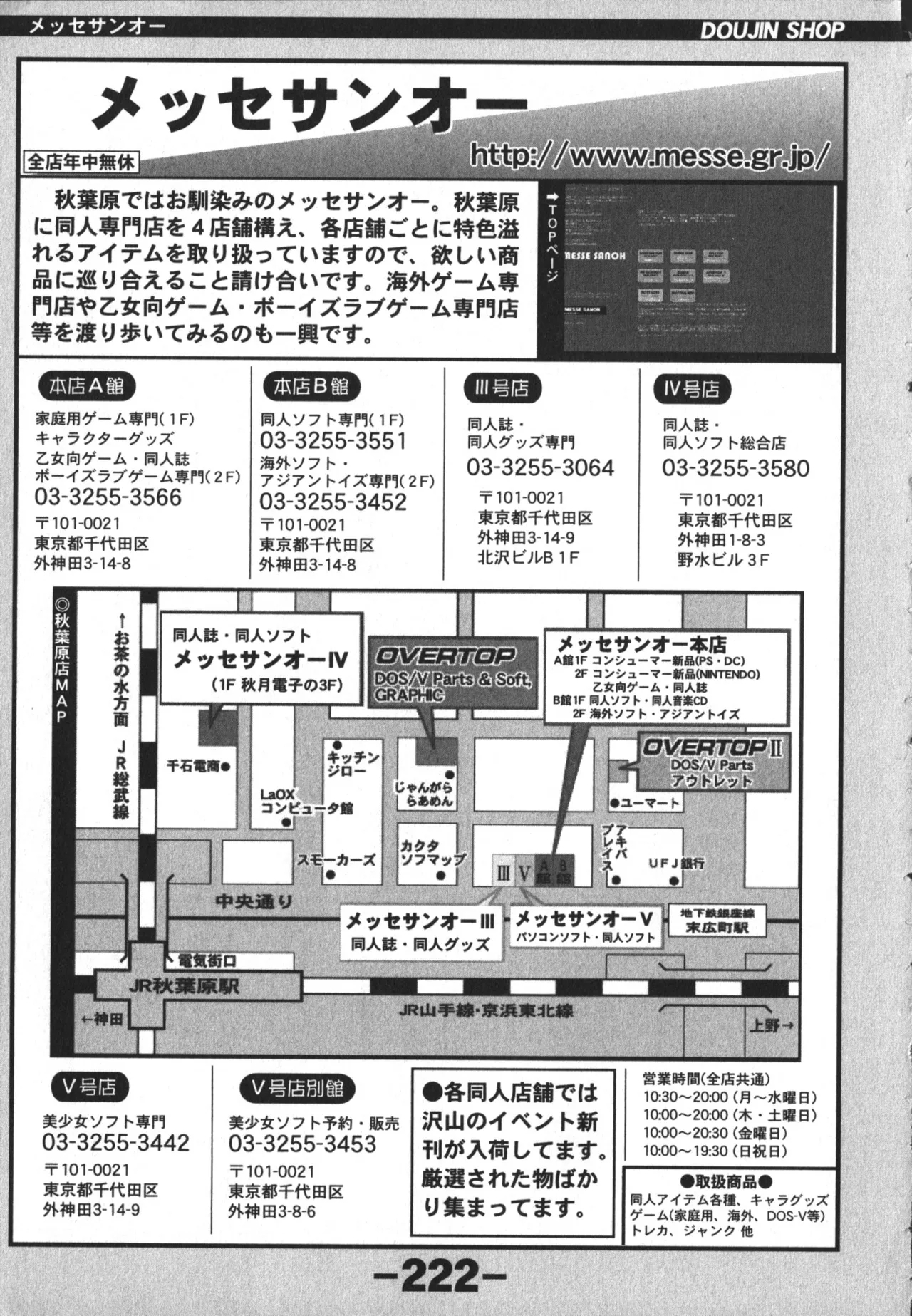 Doujintama 10 - Page 222