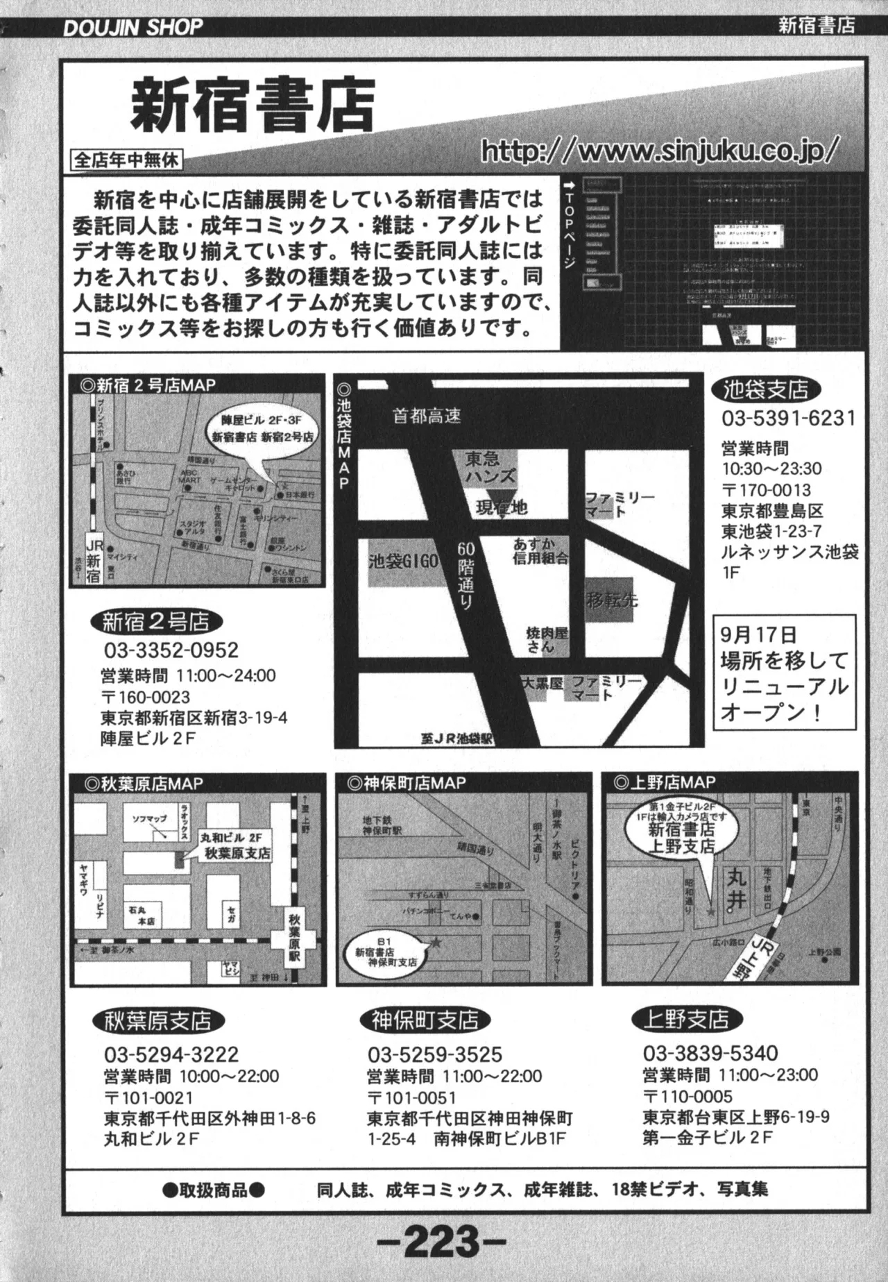 Doujintama 10 - Page 223