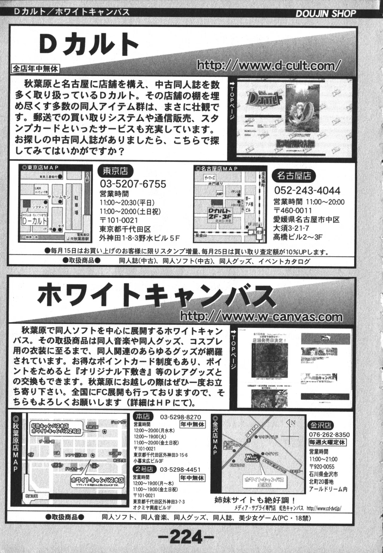Doujintama 10 - Page 224
