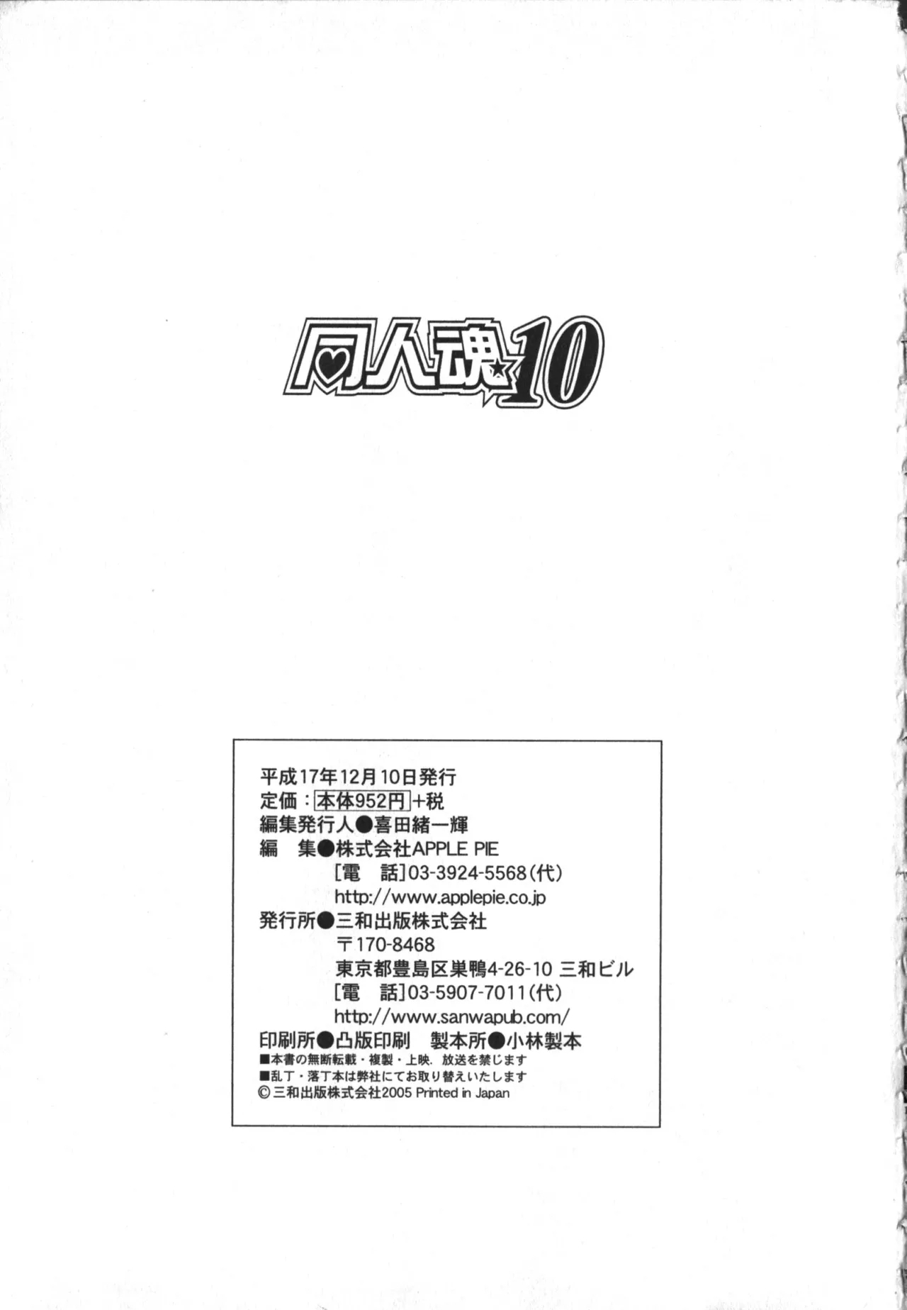 Doujintama 10 - Page 228