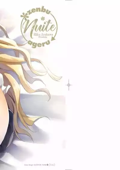 Zenbu Nuite Ageru｜全部射出來不用忍 4