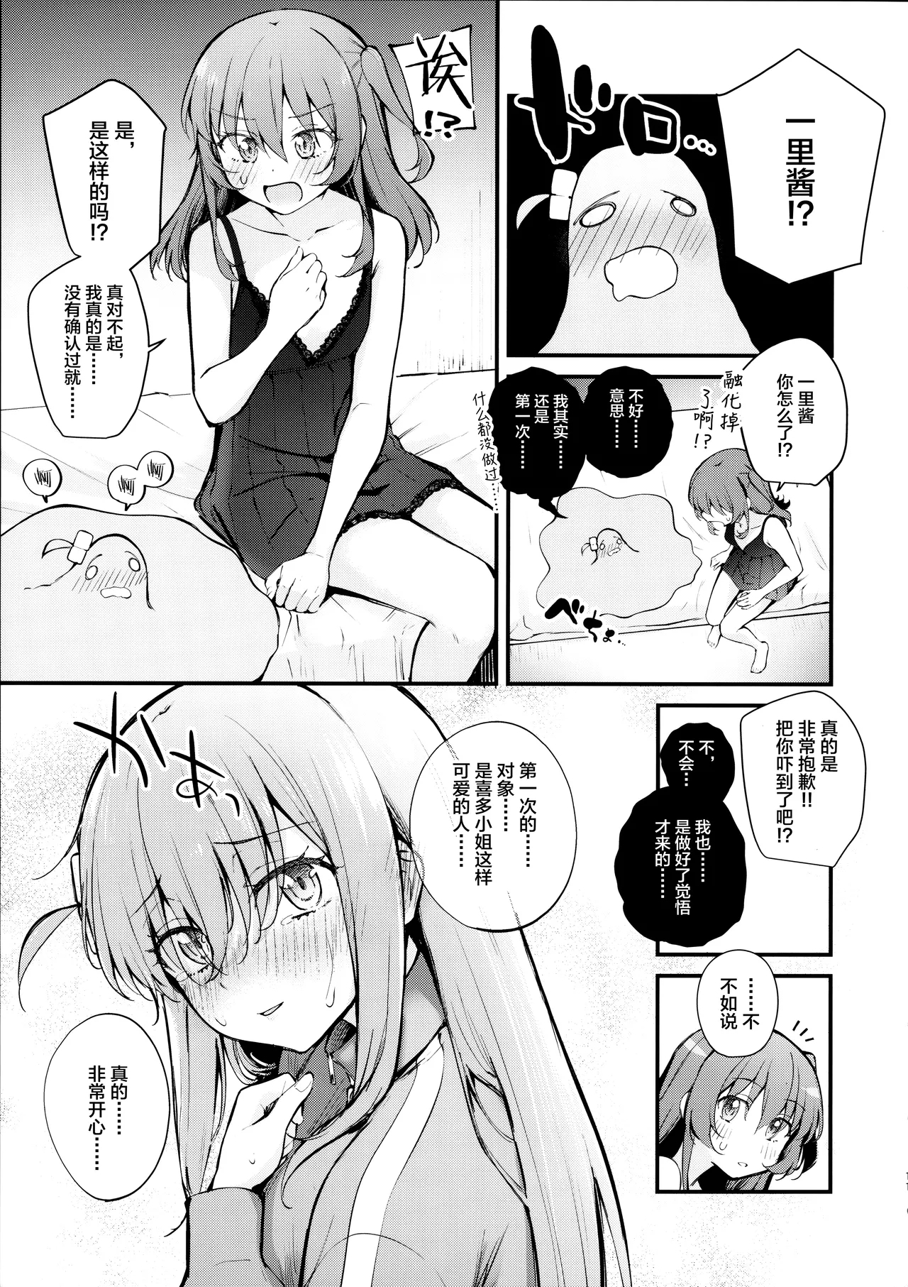 Meguriai Tokyo| 偶遇东京／百合风俗之行 - Page 10