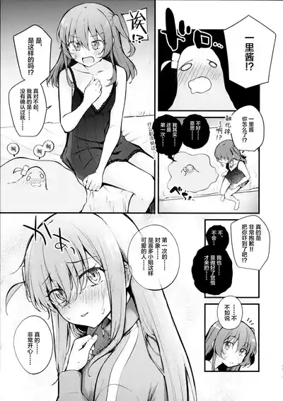 Meguriai Tokyo| 偶遇东京／百合风俗之行 10