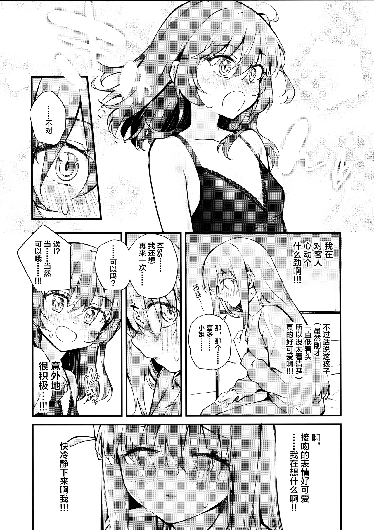 Meguriai Tokyo| 偶遇东京／百合风俗之行 - Page 11