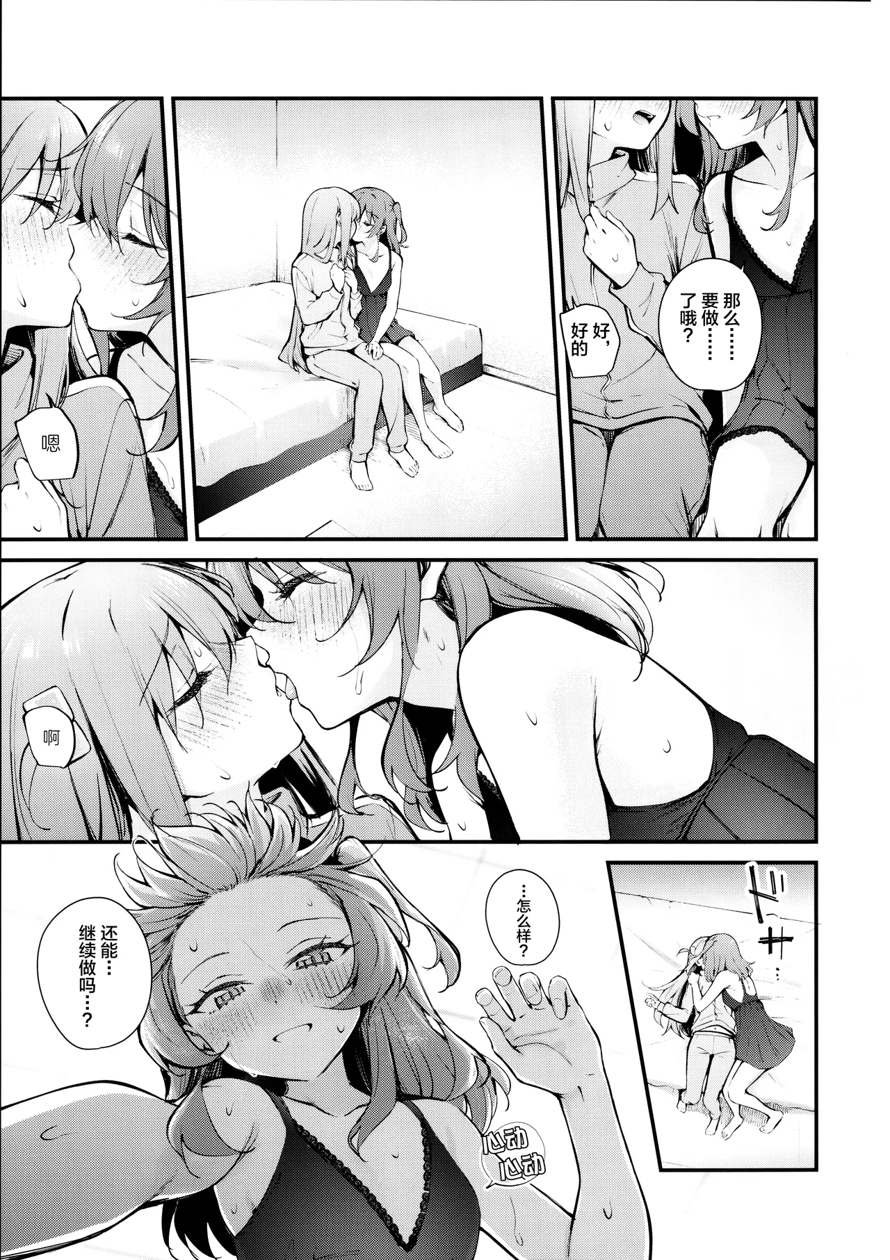 Meguriai Tokyo| 偶遇东京／百合风俗之行 - Page 12