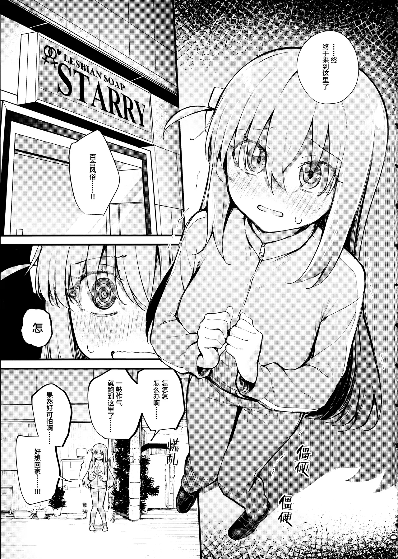 Meguriai Tokyo| 偶遇东京／百合风俗之行 - Page 2