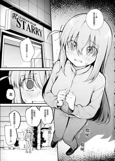 Meguriai Tokyo| 偶遇东京／百合风俗之行 2