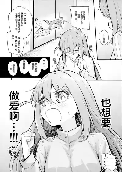 Meguriai Tokyo| 偶遇东京／百合风俗之行 3