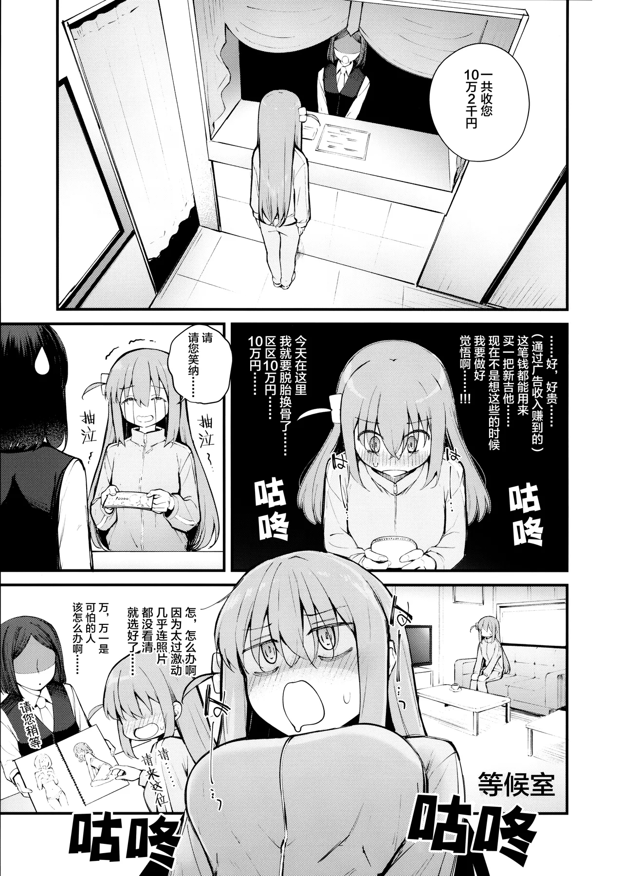 Meguriai Tokyo| 偶遇东京／百合风俗之行 - Page 4