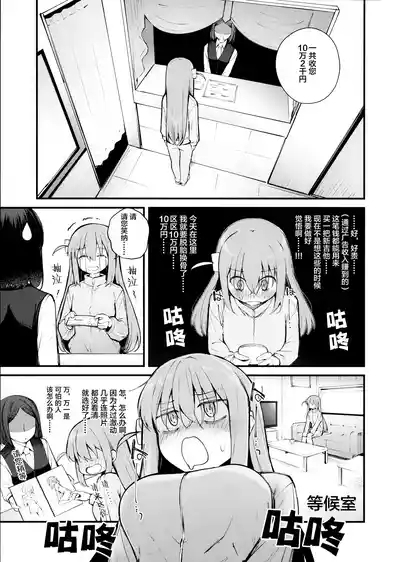 Meguriai Tokyo| 偶遇东京／百合风俗之行 4
