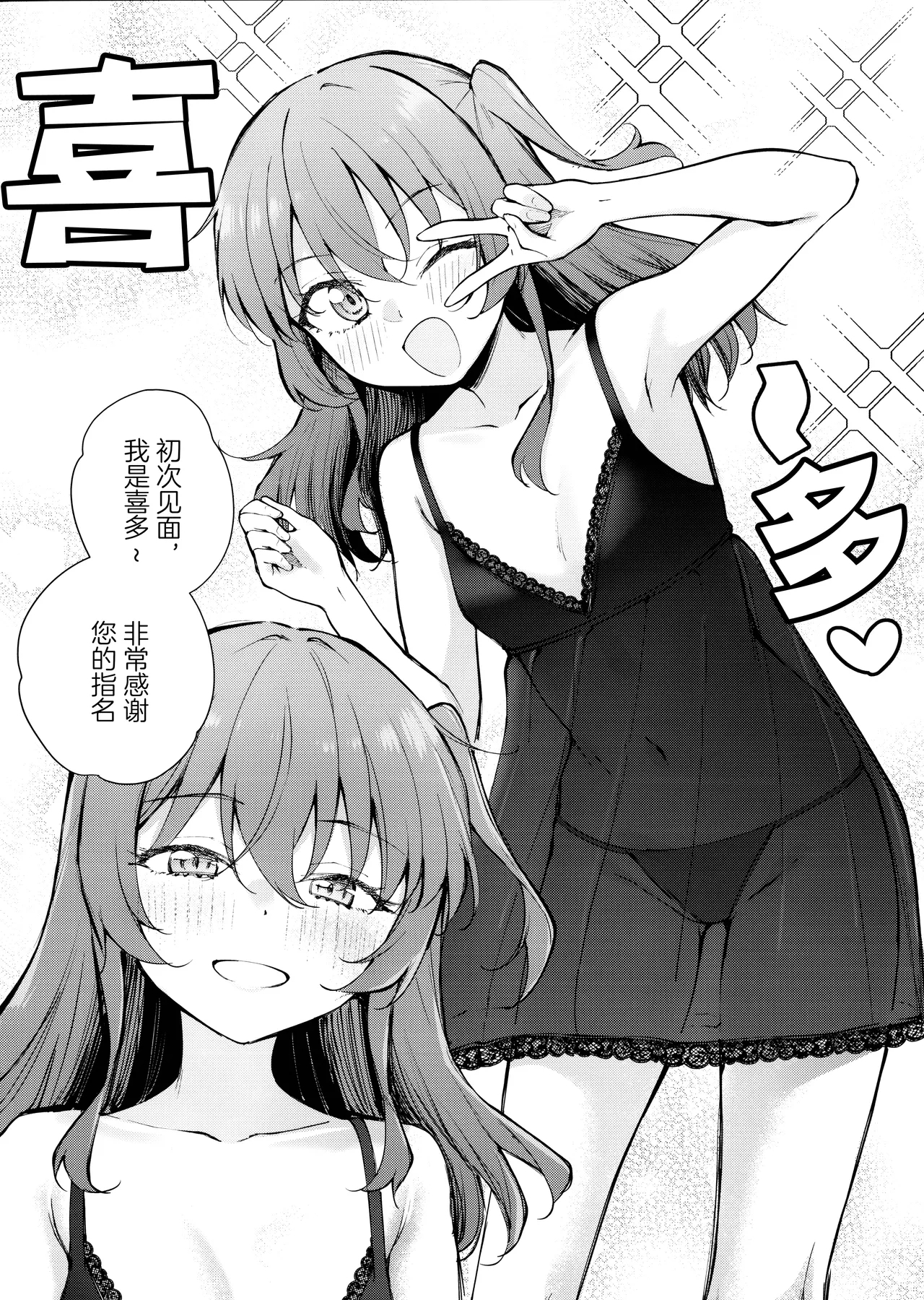 Meguriai Tokyo| 偶遇东京／百合风俗之行 - Page 5