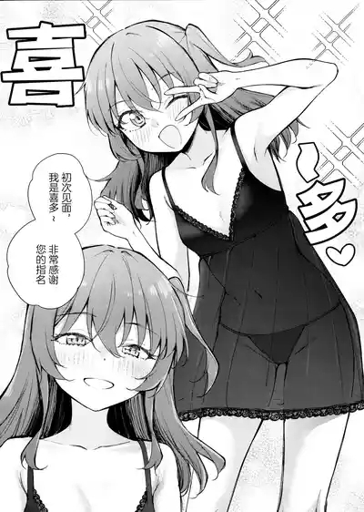 Meguriai Tokyo| 偶遇东京／百合风俗之行 5