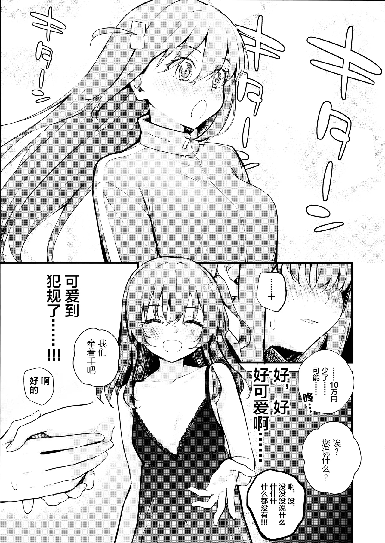 Meguriai Tokyo| 偶遇东京／百合风俗之行 - Page 6