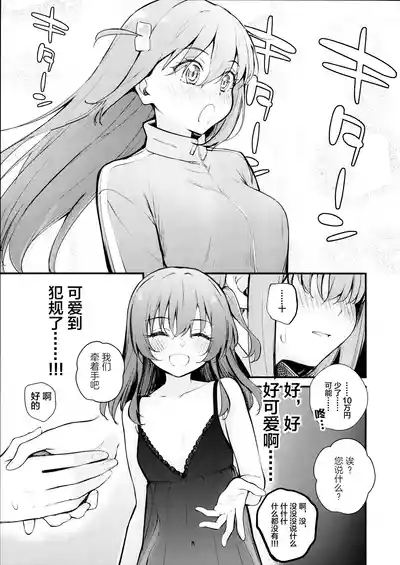 Meguriai Tokyo| 偶遇东京／百合风俗之行 6
